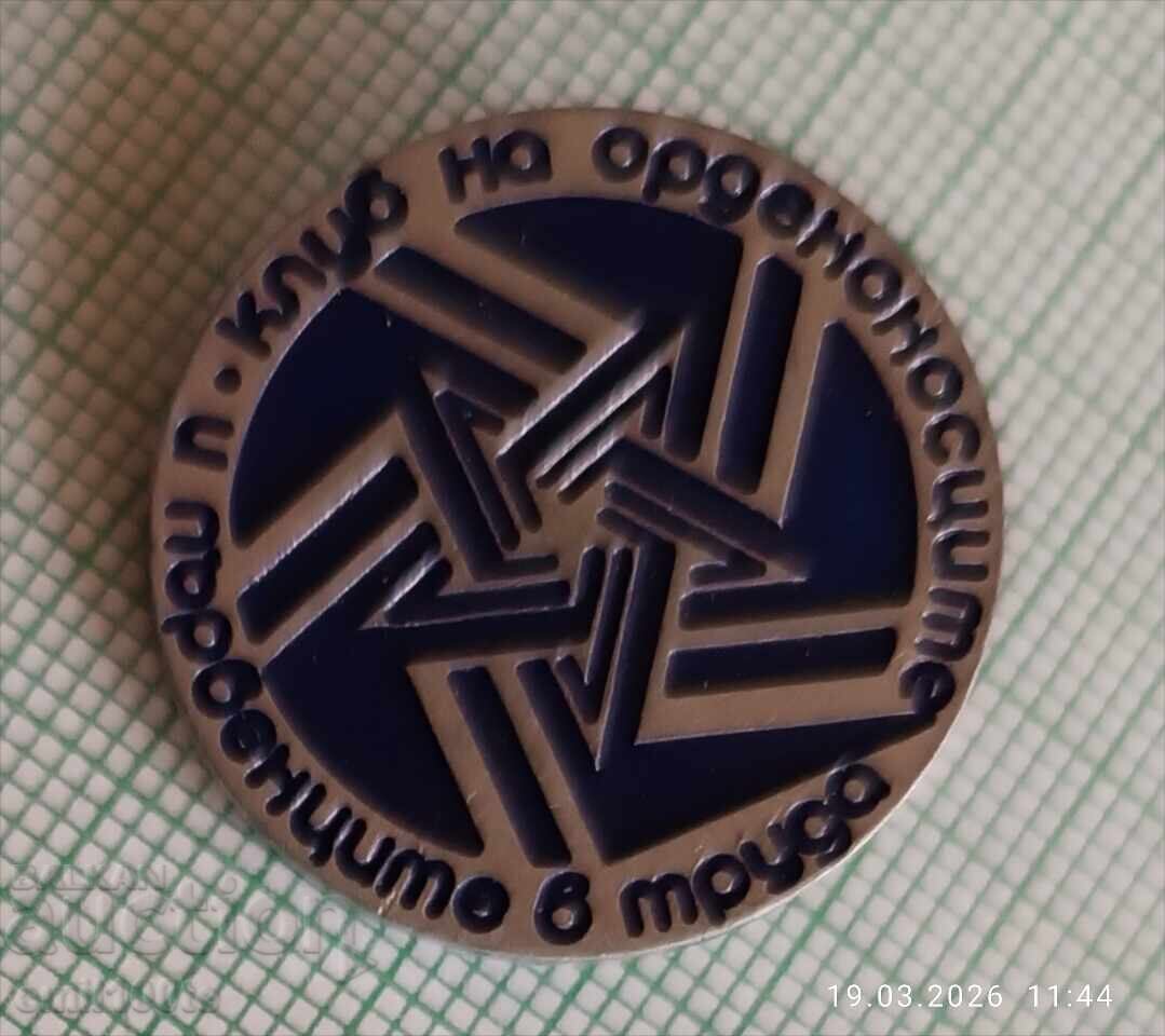 Аукцион Значка- Клуб на орденоносците и първенците в труда