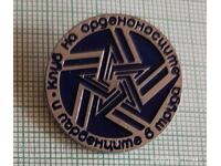 Значка- Клуб на орденоносците и първенците в труда