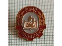 Значка- РСМА Павликени Районна станция на младите агрономи