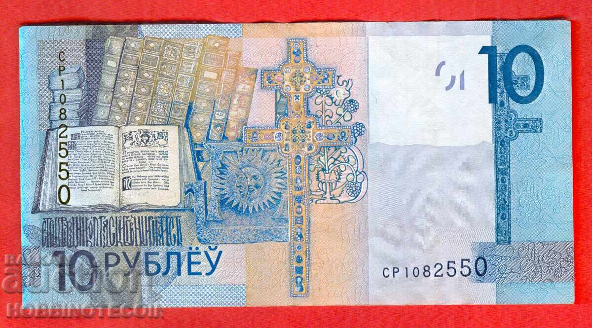 BELARUS Belarus 10 Ruble emisiune 2019 cu preț € 5.89 | 11.52 BGN