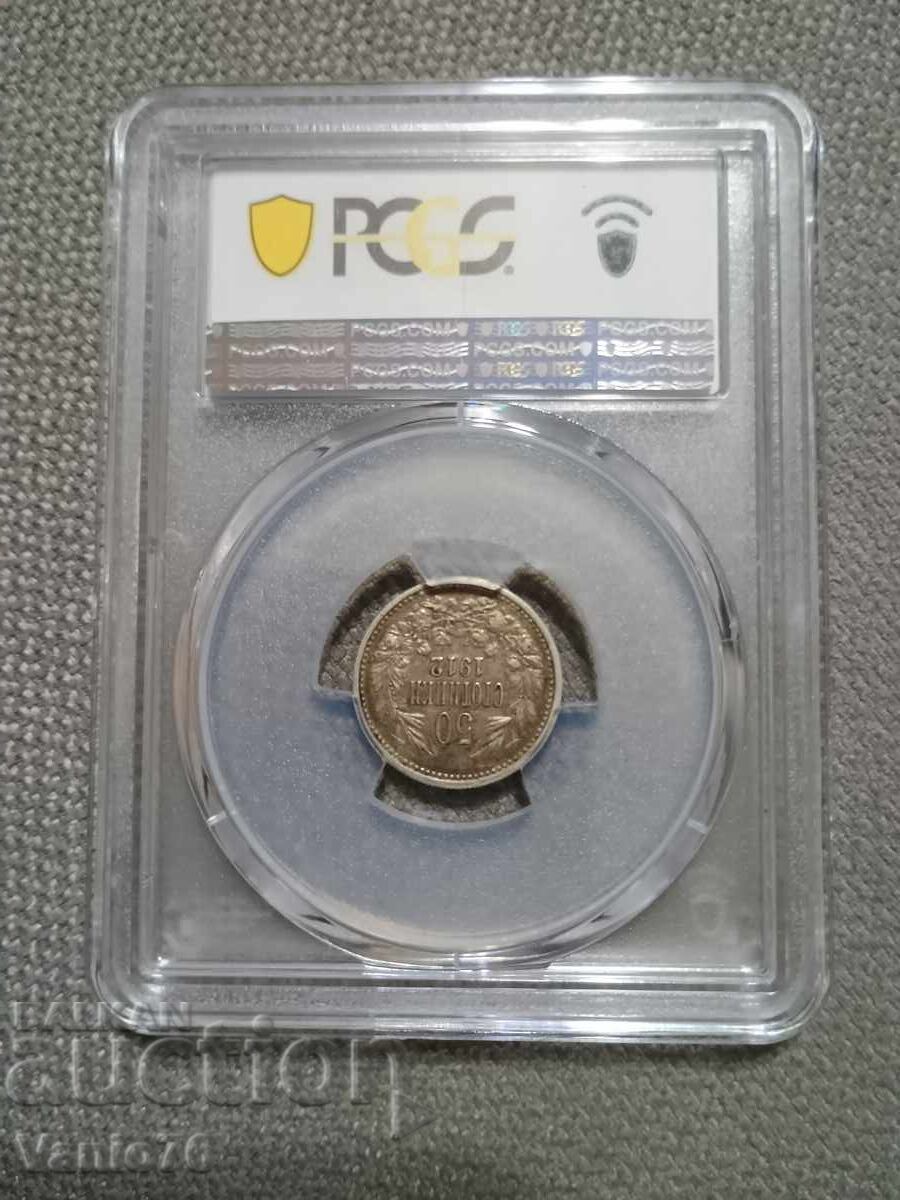 Bulgaria 1912 - 50 stotinki PCGS AU 50