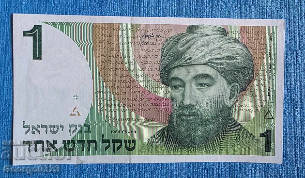 Israel 1986 1 Shekel UNC New