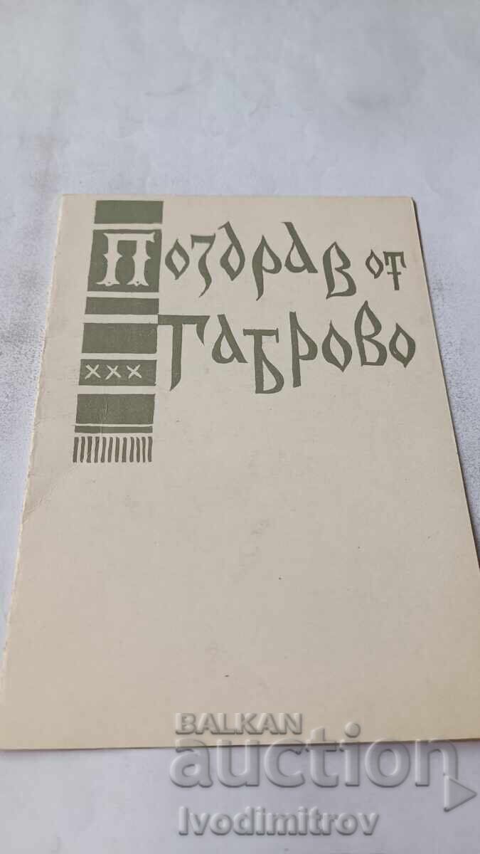 P K Pozdrav ot Gabrovo Kapitan Dyado Nikola 1876 g