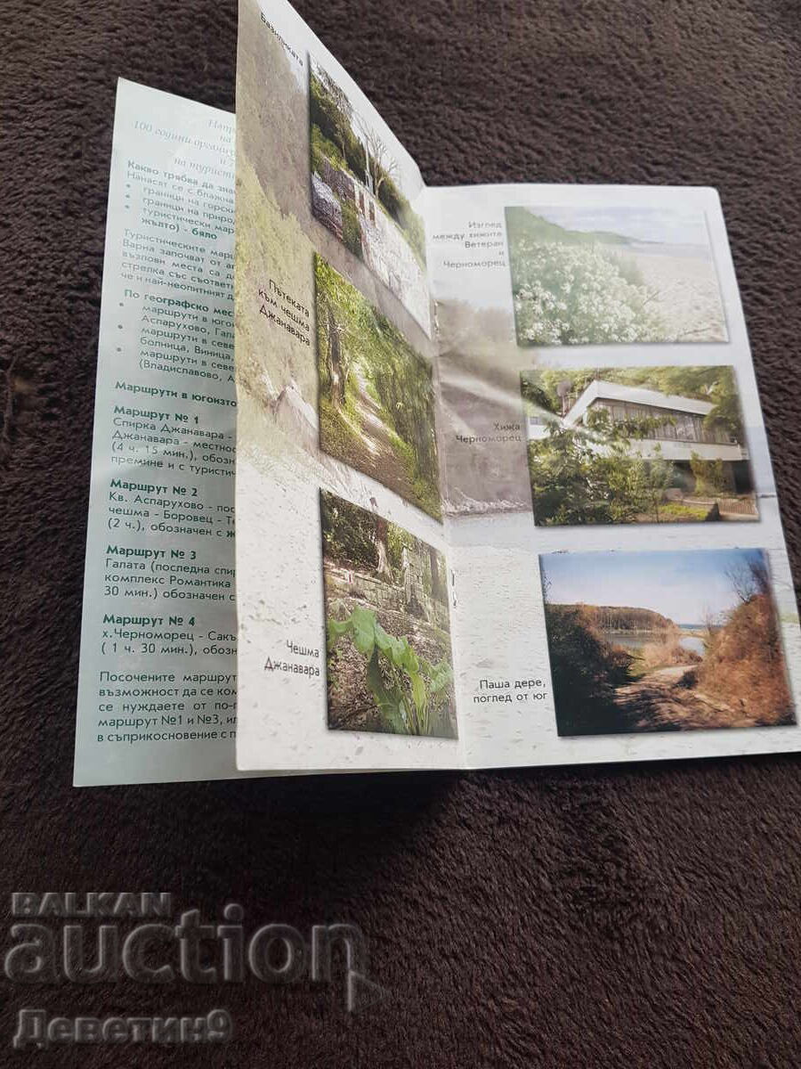 Δημοπρασία Τουριστικό φυλλάδιο με 4 διαδρομές