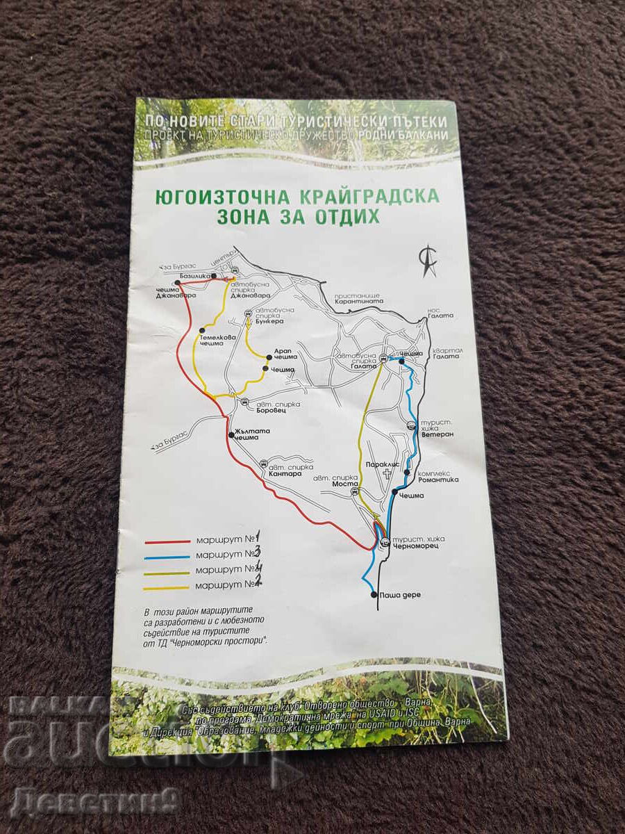 Τουριστικό φυλλάδιο με 4 διαδρομές