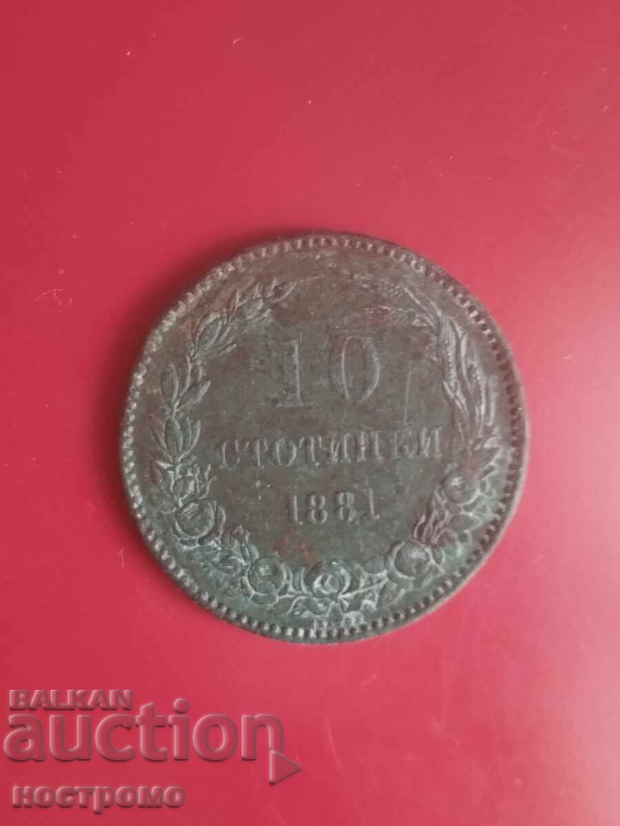 10 стотинки 1881 година  - А 7159 с цена € 18.00 | 35.21 лв.