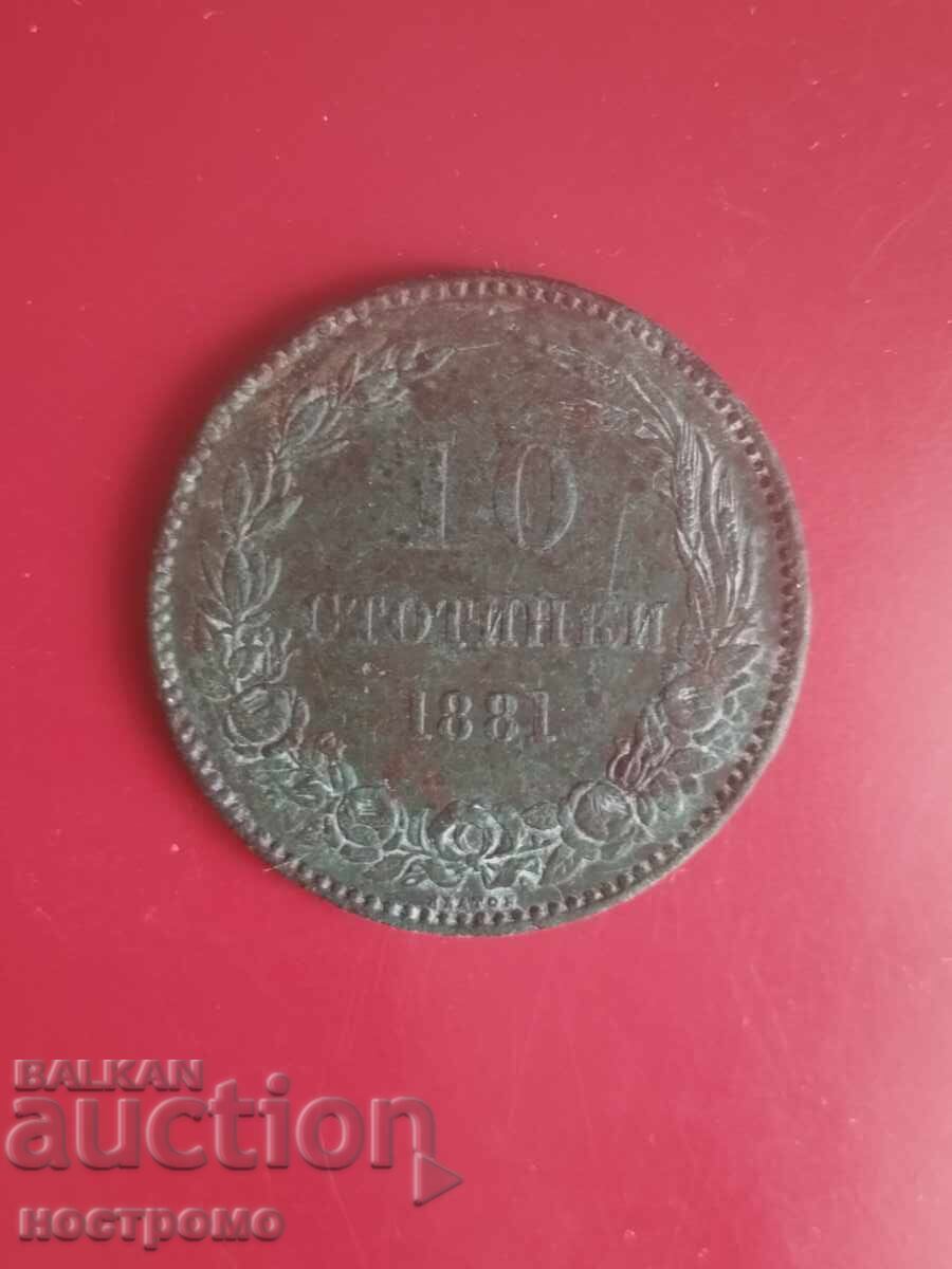 10 стотинки 1881 година  - А 7159