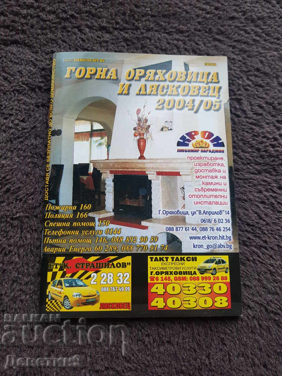 G. Oryahovitsa și Lyaskovets 2004/05 - Broșură publicitar-informativă