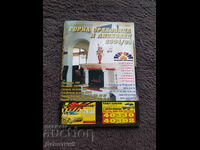 G. Oryakhovitsa i Lyaskovets 2004/05 g. - Rekl.-inf. broshura