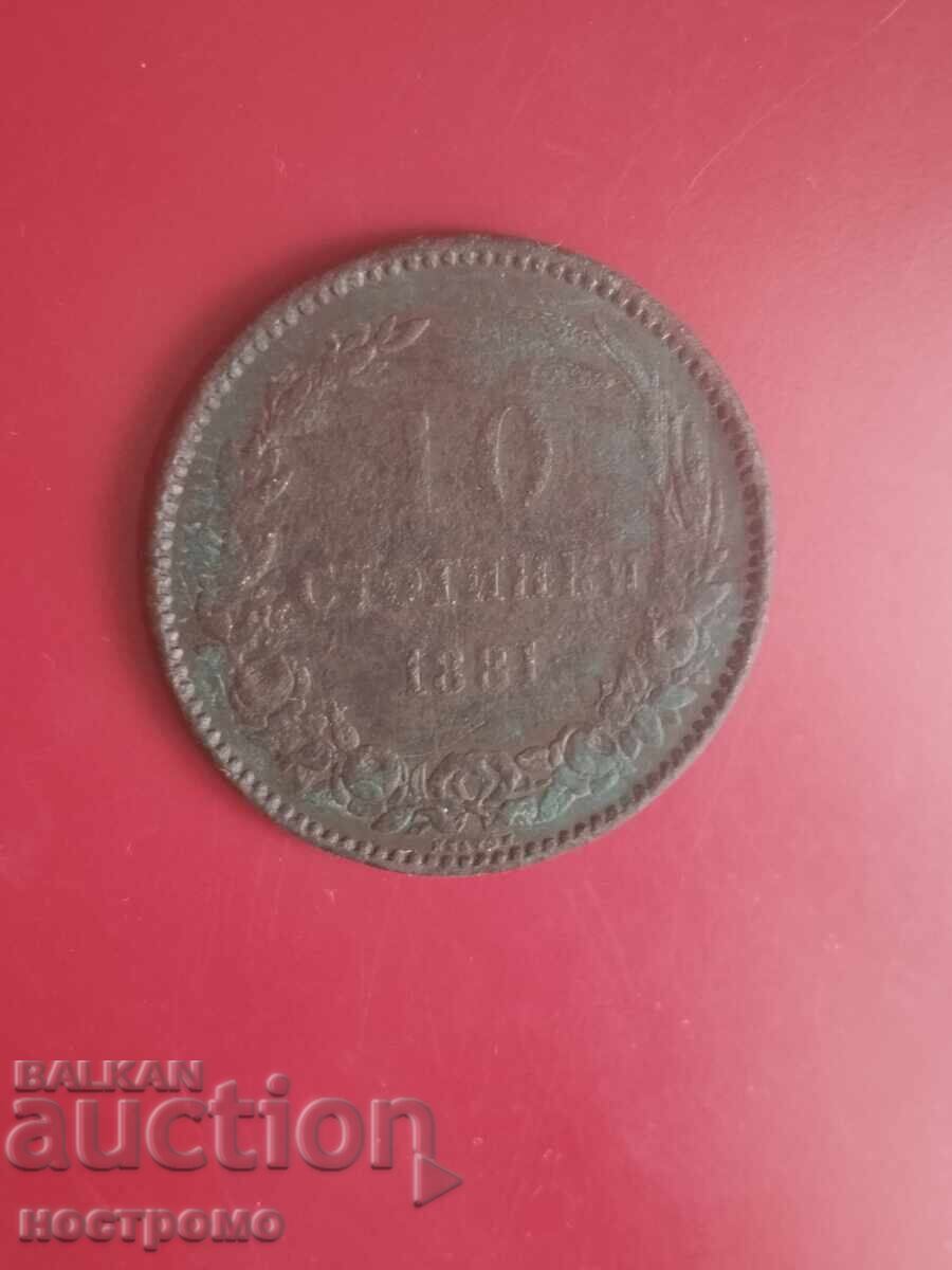 Аукцион 10 стотинки 1881 година  - А 7160