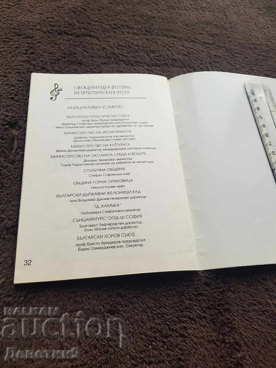 Παράδοση Natsionalen turisticheski sŭbor 2002 g. - Reklamna broshura