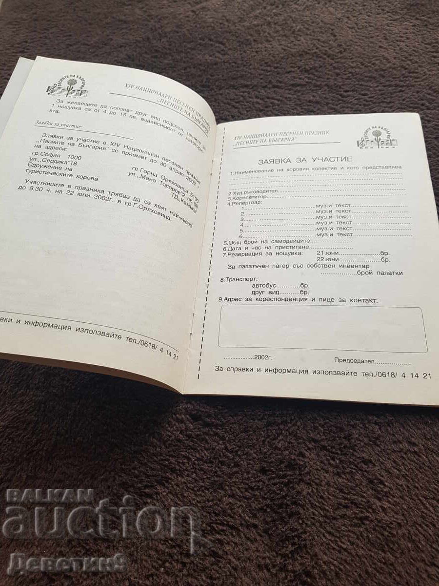 Natsionalen turisticheski sŭbor 2002 g. - Reklamna broshura - 6