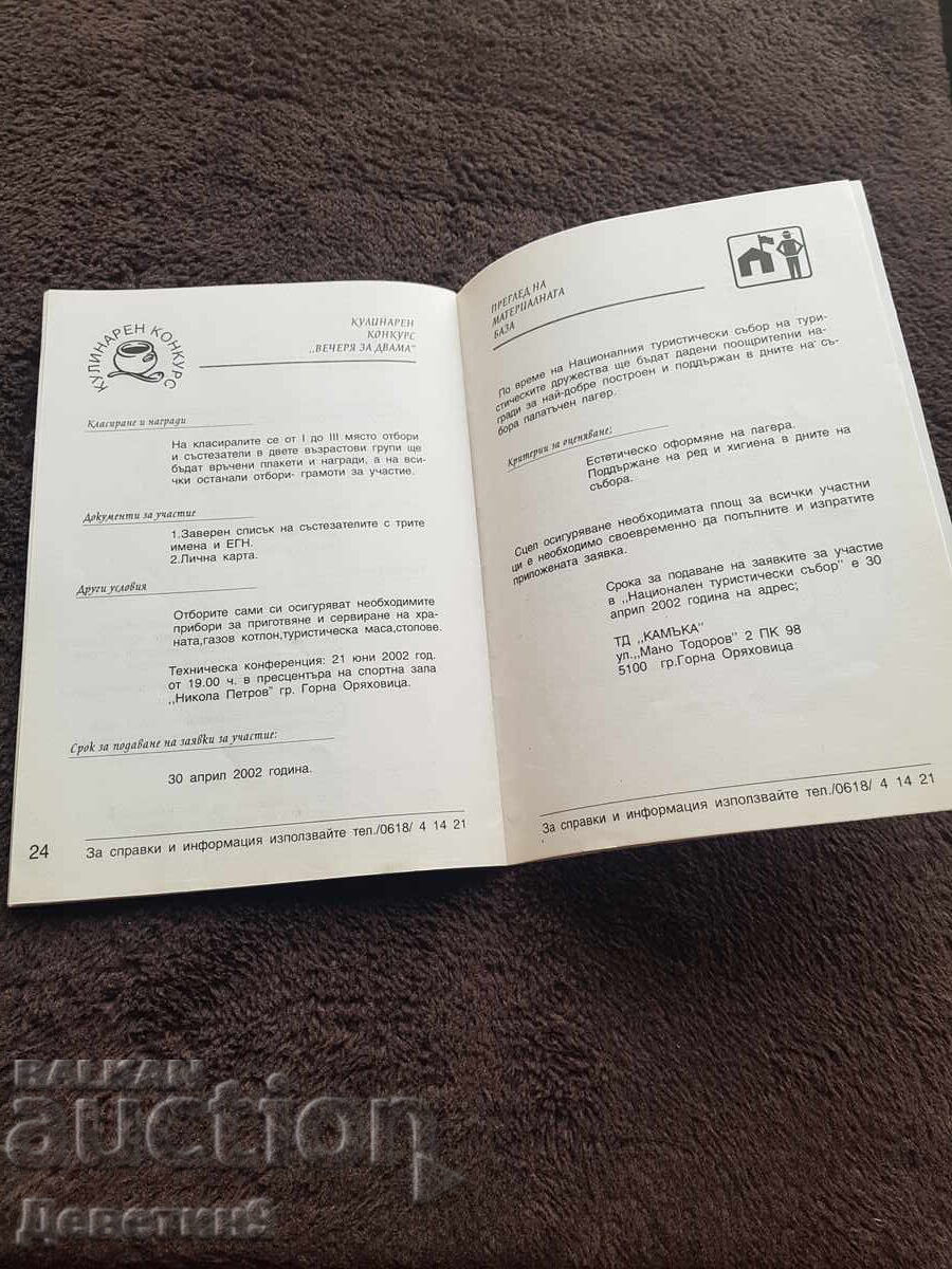 Natsionalen turisticheski sŭbor 2002 g. - Reklamna broshura - 7