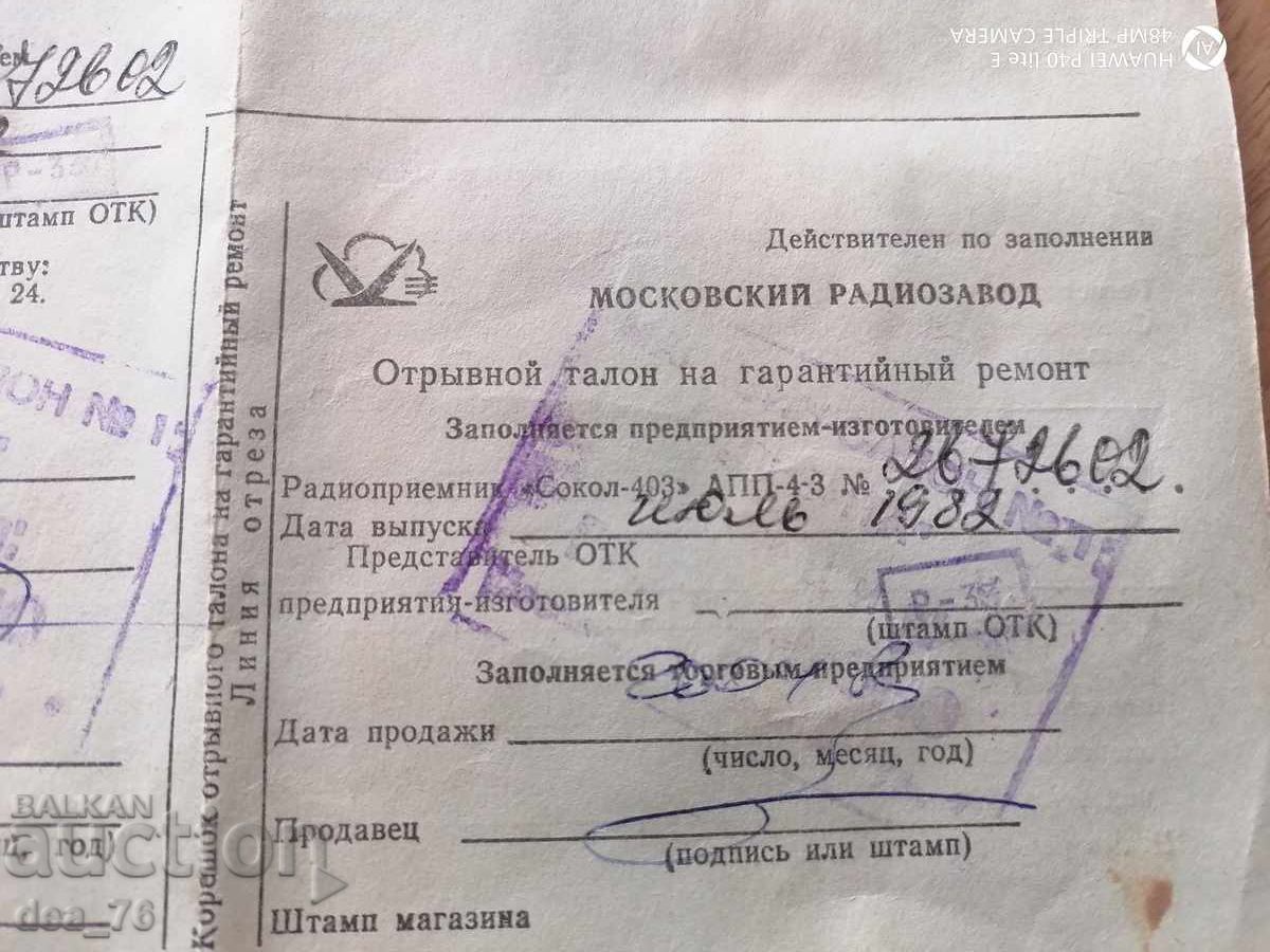 "SOKOL" Radio - 403 - 5