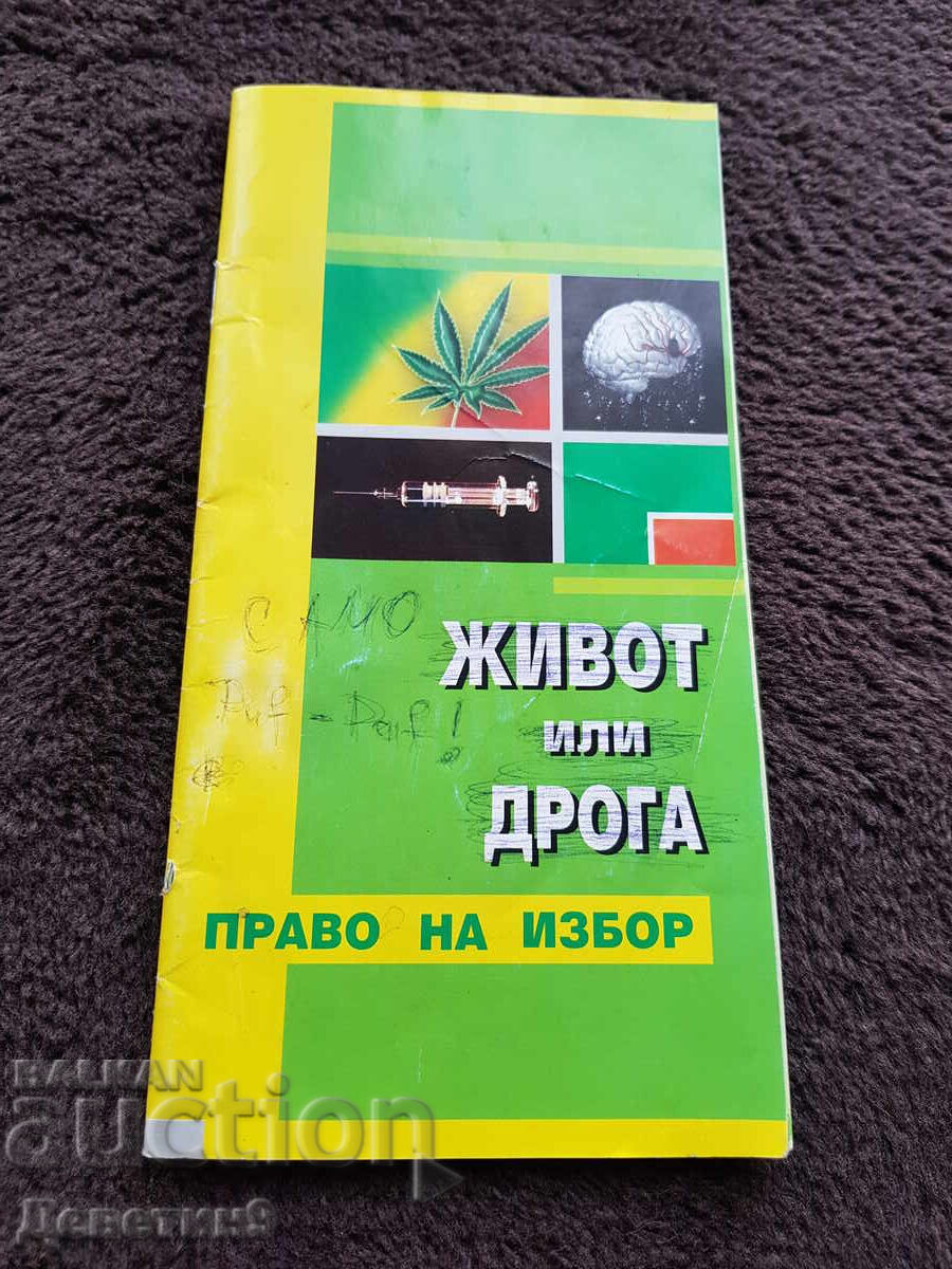 Ζωή ή ναρκωτικά - Προπαγανδιστικό φυλλάδιο 2003