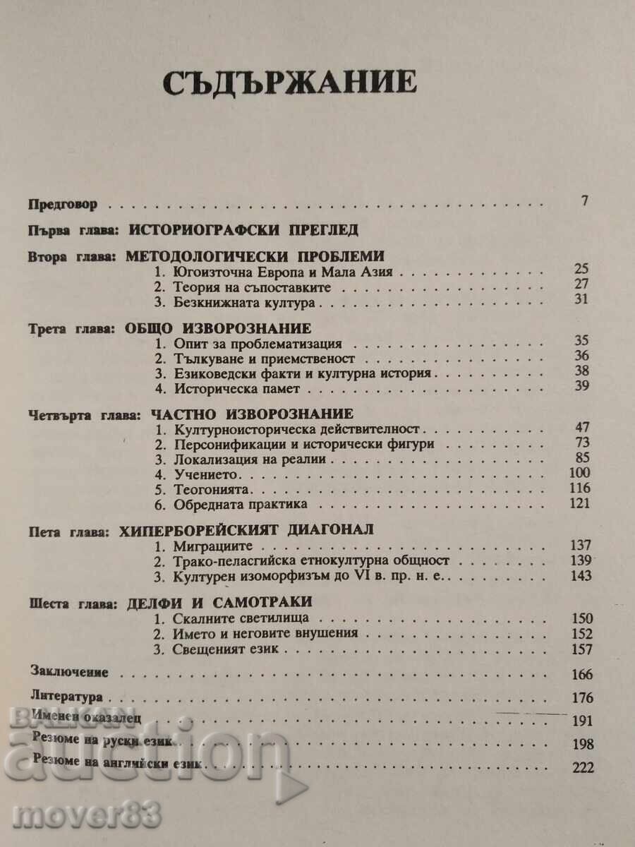 Licitație Orfismul trac. Alexandru Fol