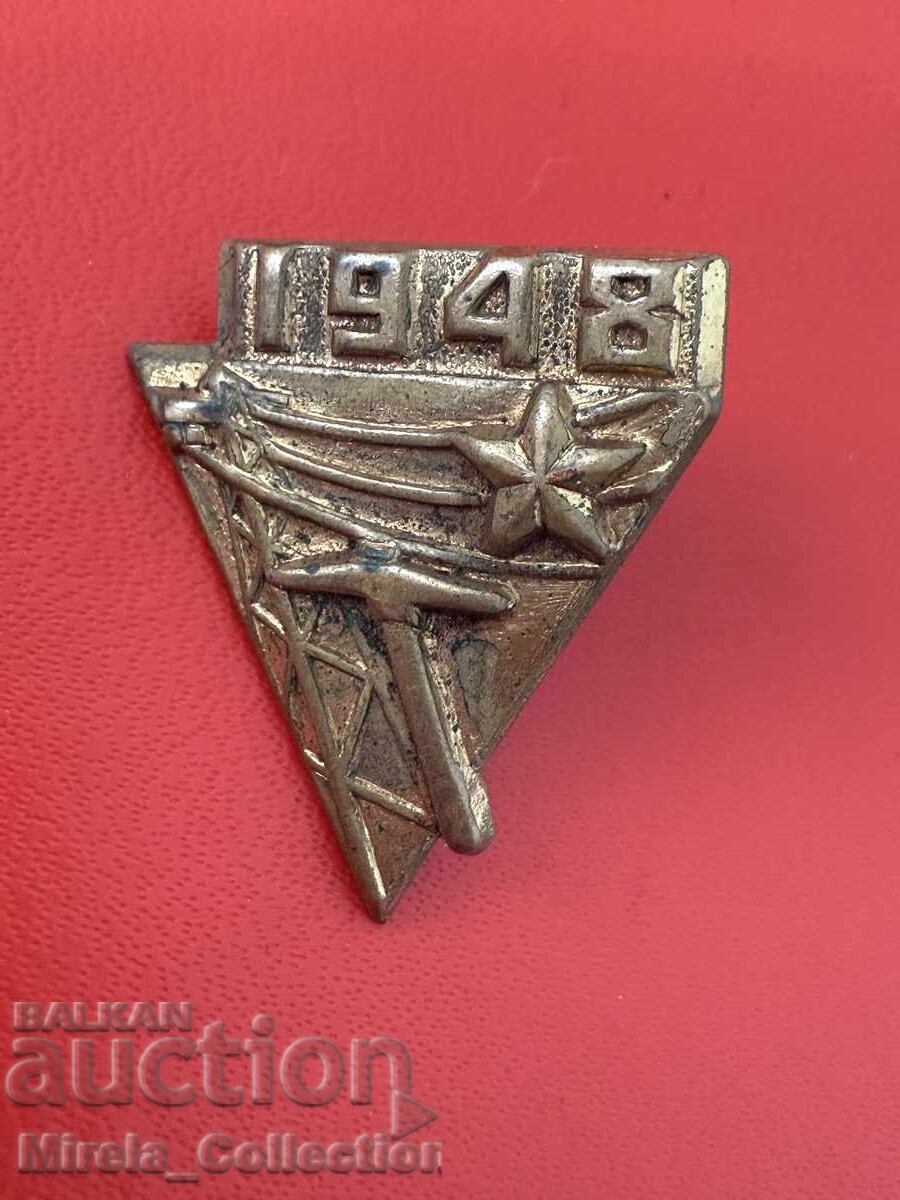 Бригадирска соц. значка 1948 г. емайл винт