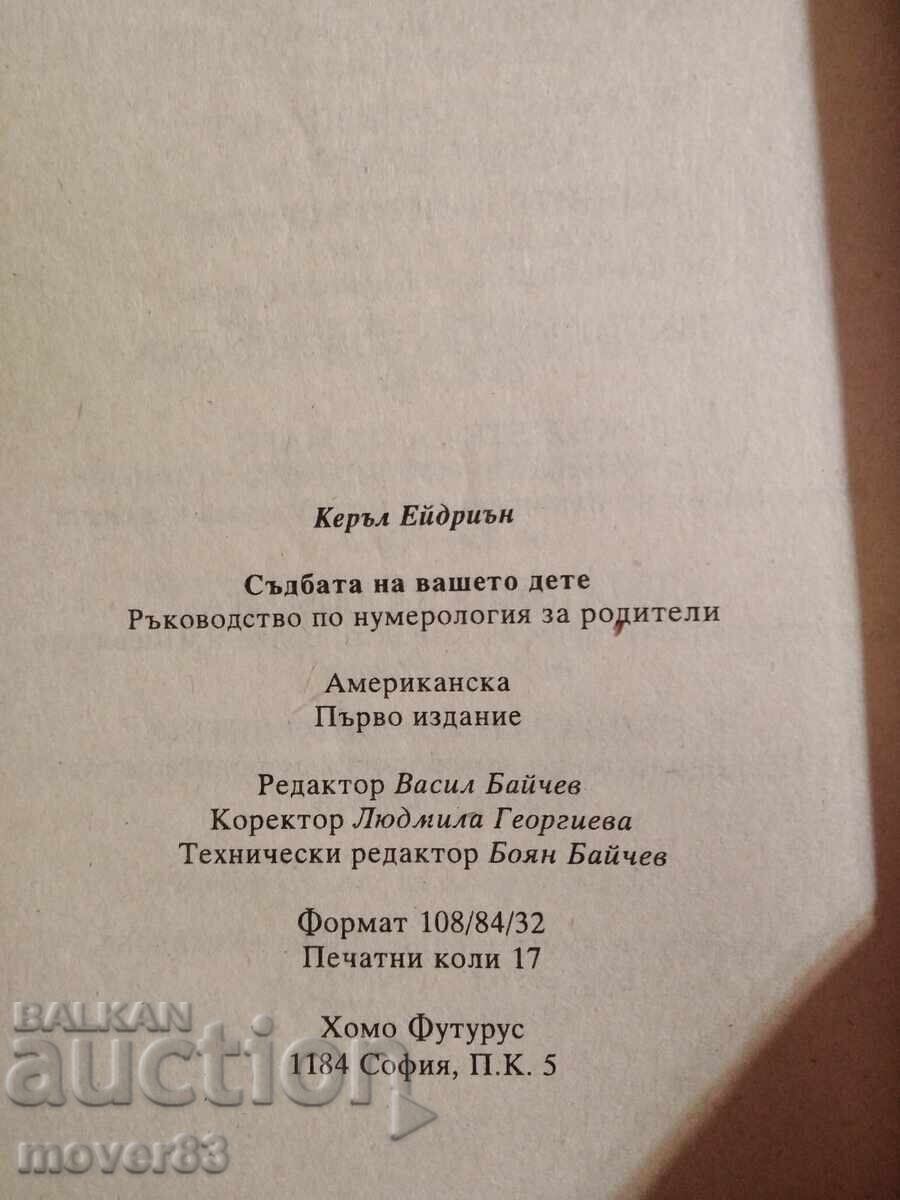Livrarea Destinul copilului dumneavoastră. Numerologie Livrarea Destinul copilului dumneavoastră. Numerologie