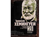 Хемингуей. Том 2