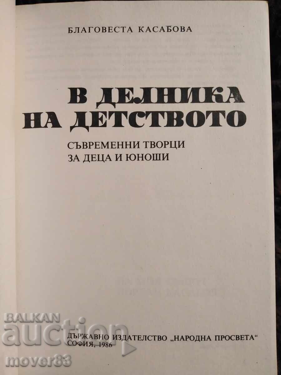 В делника на детството. Благовеста Касабова с цена € 0.30 | 0.59 лв. В делника на детството. Благовеста Касабова с цена € 0.30 | 0.59 лв.