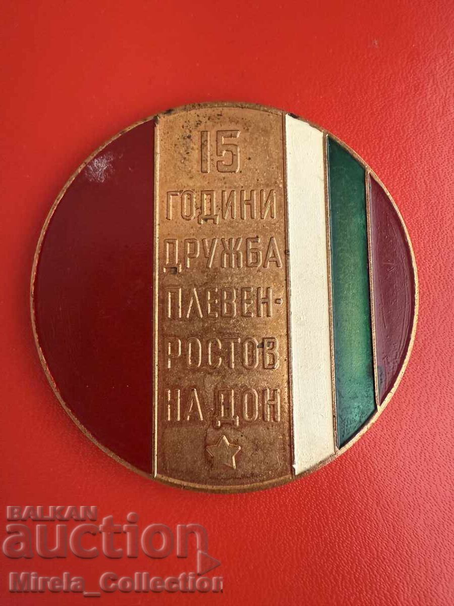 Παράδοση Plaket 15 godini Druzhba Pleven Rostov na Don