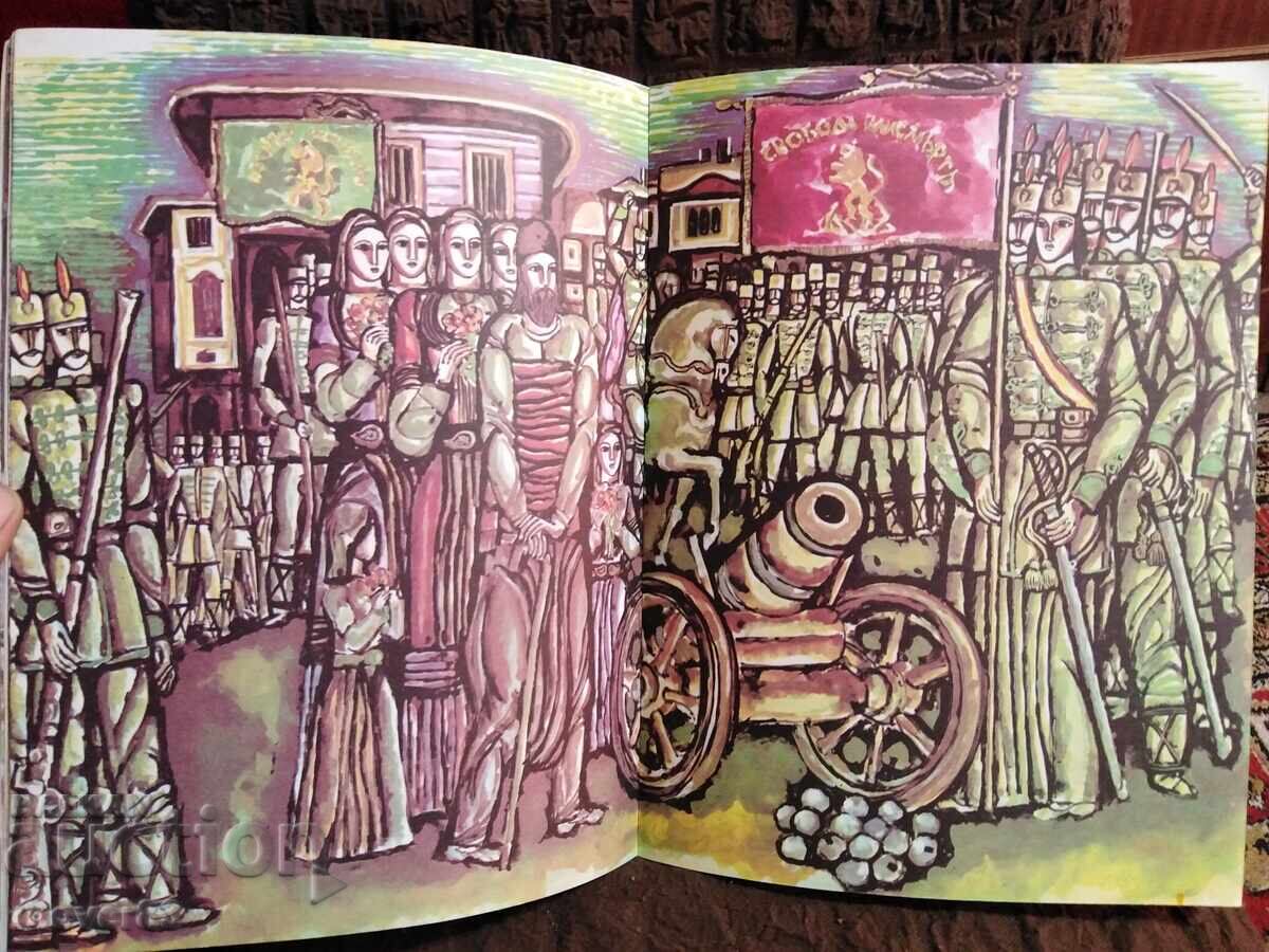 Черешовото топче. Серафим Северняк - 5 Черешовото топче. Серафим Северняк - 5