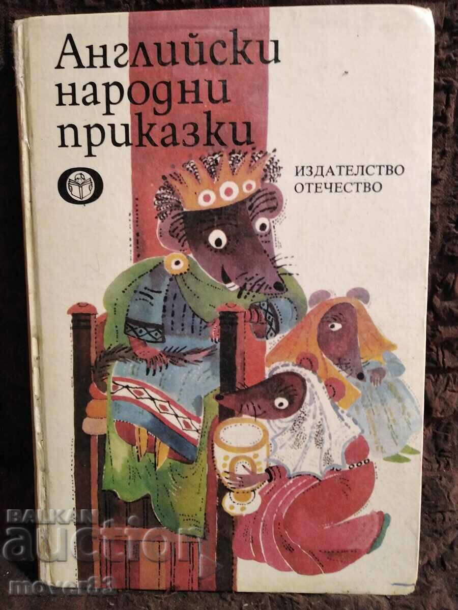 Английски народни приказки Английски народни приказки