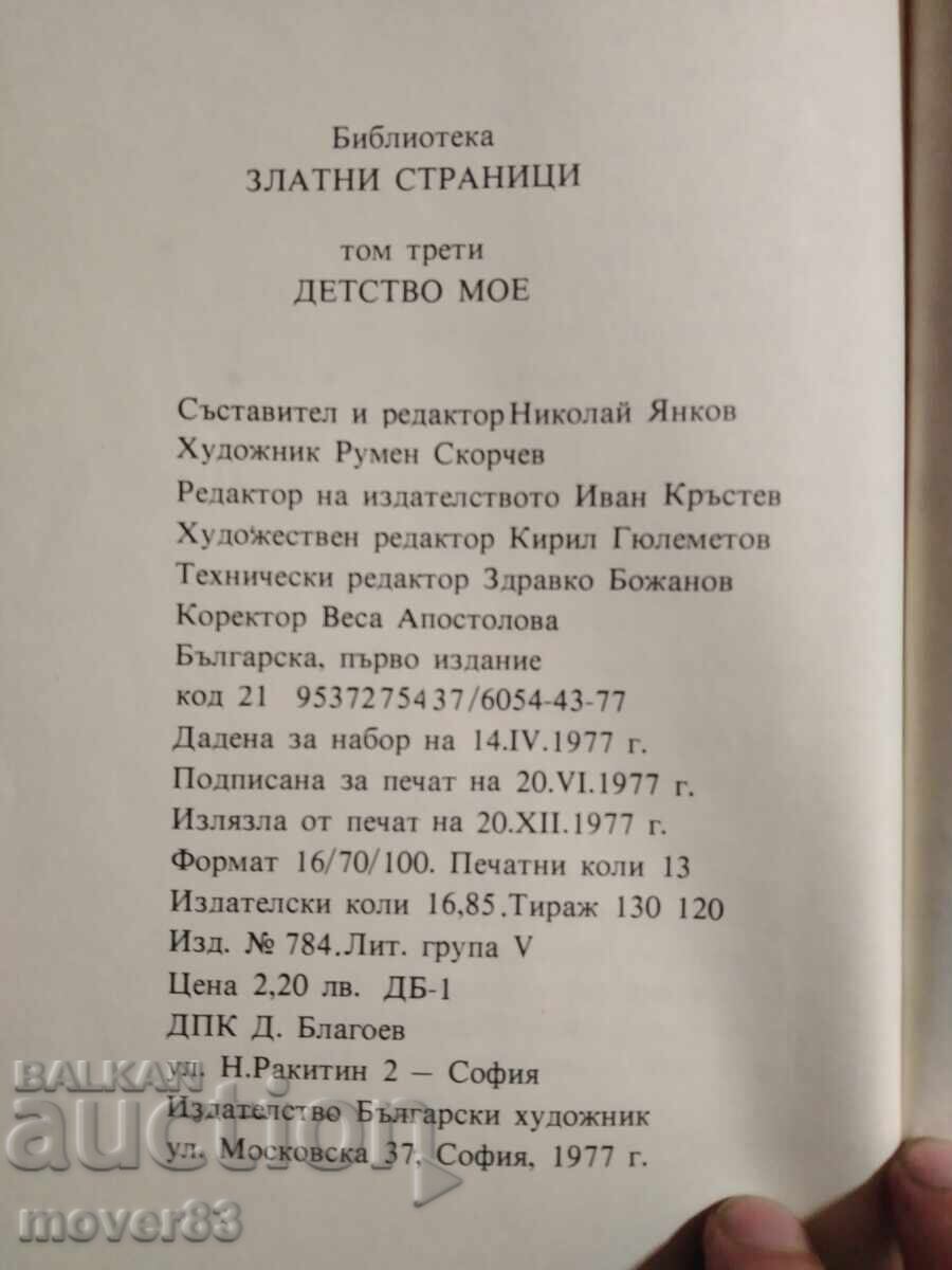 Аукцион Детство мое. Том 3. Стихотворения Аукцион Детство мое. Том 3. Стихотворения