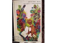 Детство мое. Том 3. Стихотворения