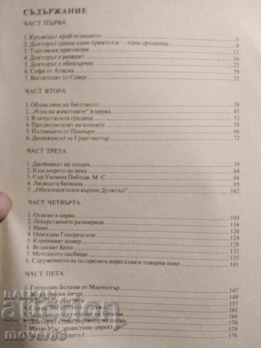 Доставка на Циркът на доктор Дулитъл. Хю Лофтинг Доставка на Циркът на доктор Дулитъл. Хю Лофтинг