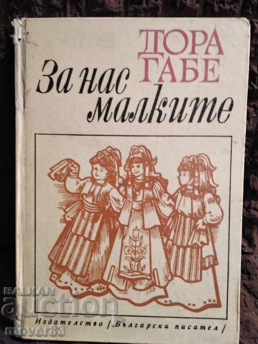 За нас малките. Дора Габе За нас малките. Дора Габе