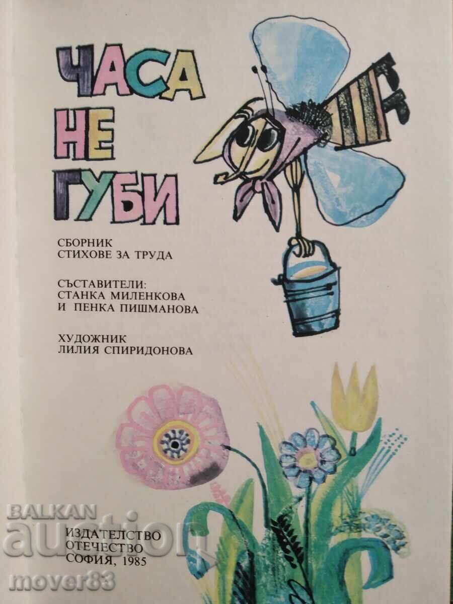 Часа не губи. Стихотворения с цена € 0.55 | 1.08 лв. Часа не губи. Стихотворения с цена € 0.55 | 1.08 лв.