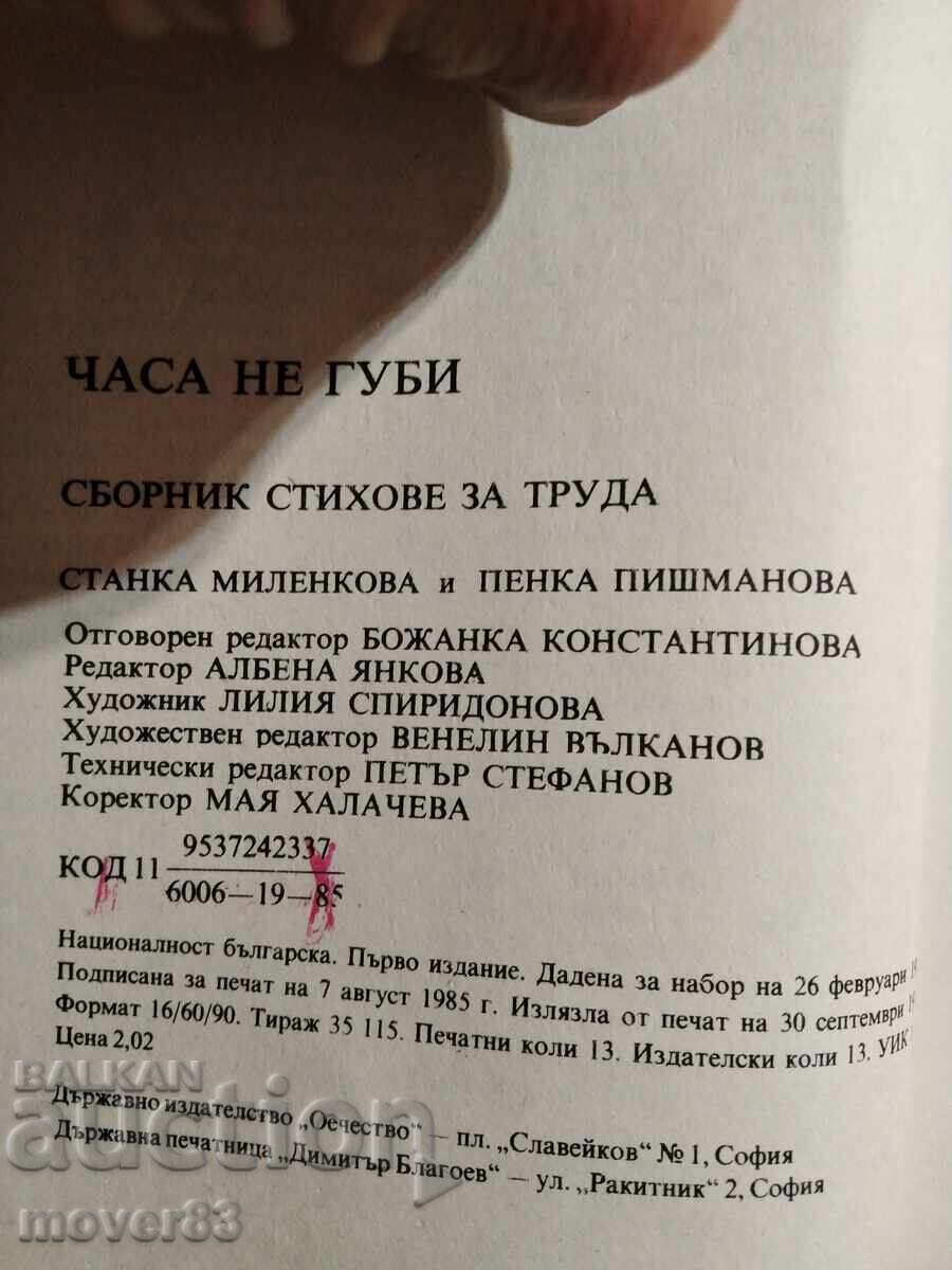 Аукцион Часа не губи. Стихотворения Аукцион Часа не губи. Стихотворения