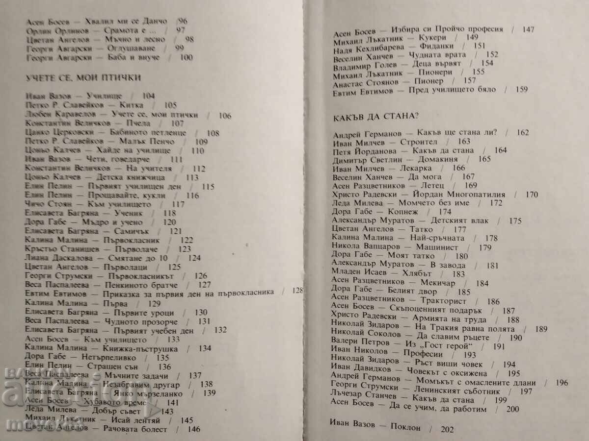 Часа не губи. Стихотворения - 5 Часа не губи. Стихотворения - 5