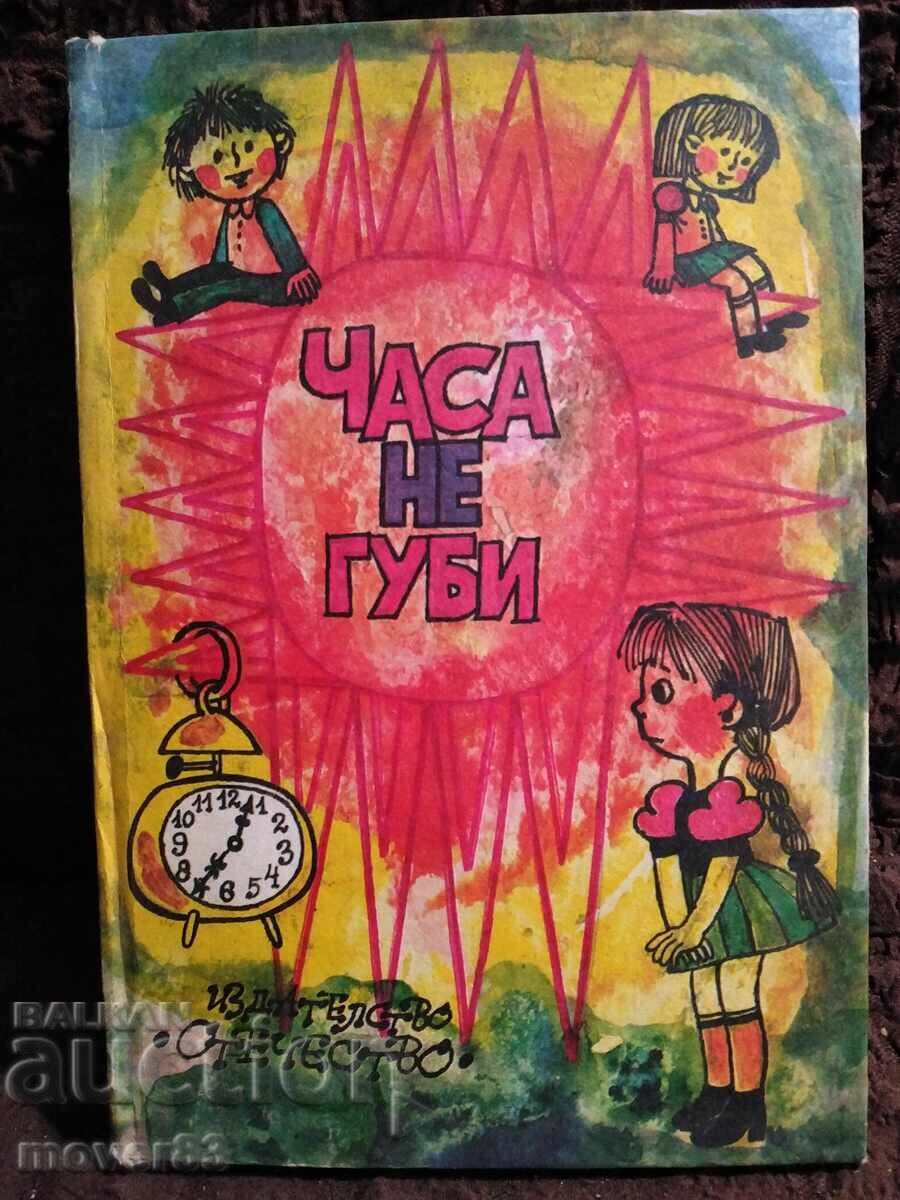 Часа не губи. Стихотворения Часа не губи. Стихотворения