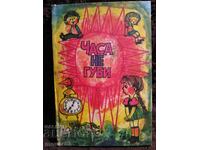 Μην χάνεις χρόνο. Ποιήματα