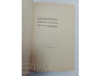 Петко Славейков - характеристика от Пенчо Славейков RRR