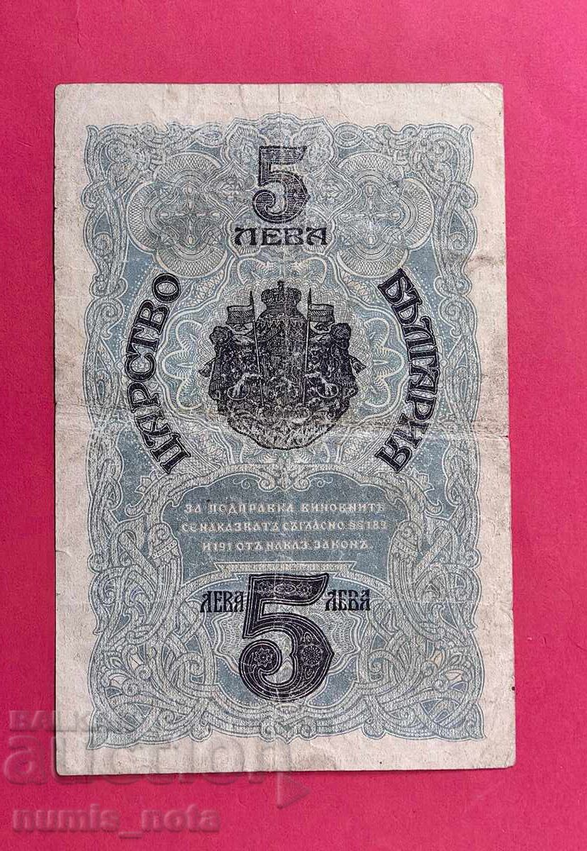 5 λέβα 1916 Βουλγαρία με τιμή € 90.00 | 176.02 BGN