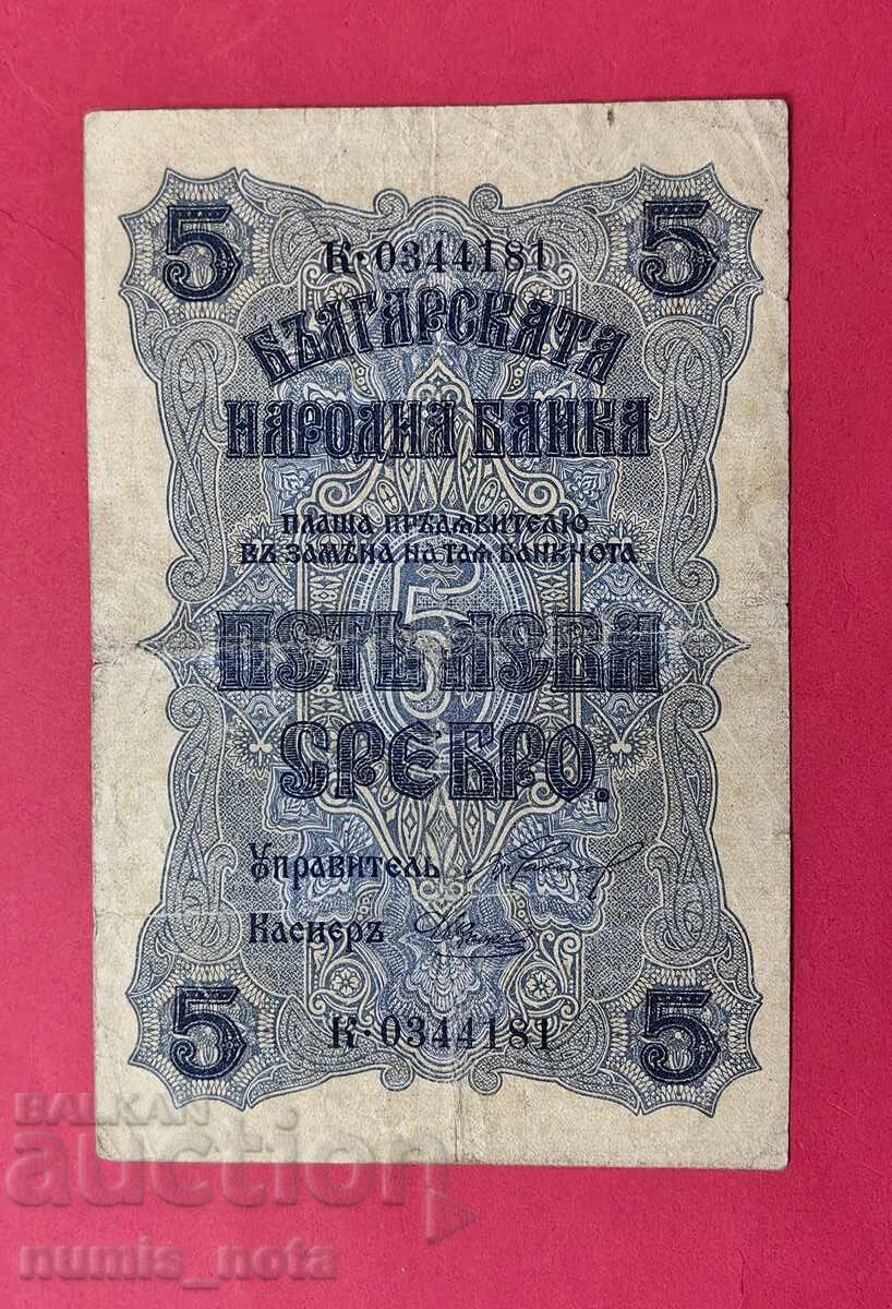 5 λέβα 1916 Βουλγαρία