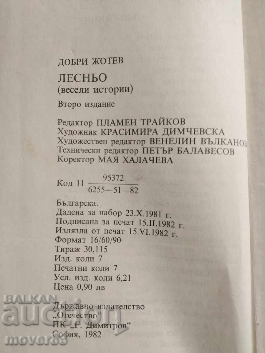 Аукцион Лесньо дири леснината. Добри Жотев