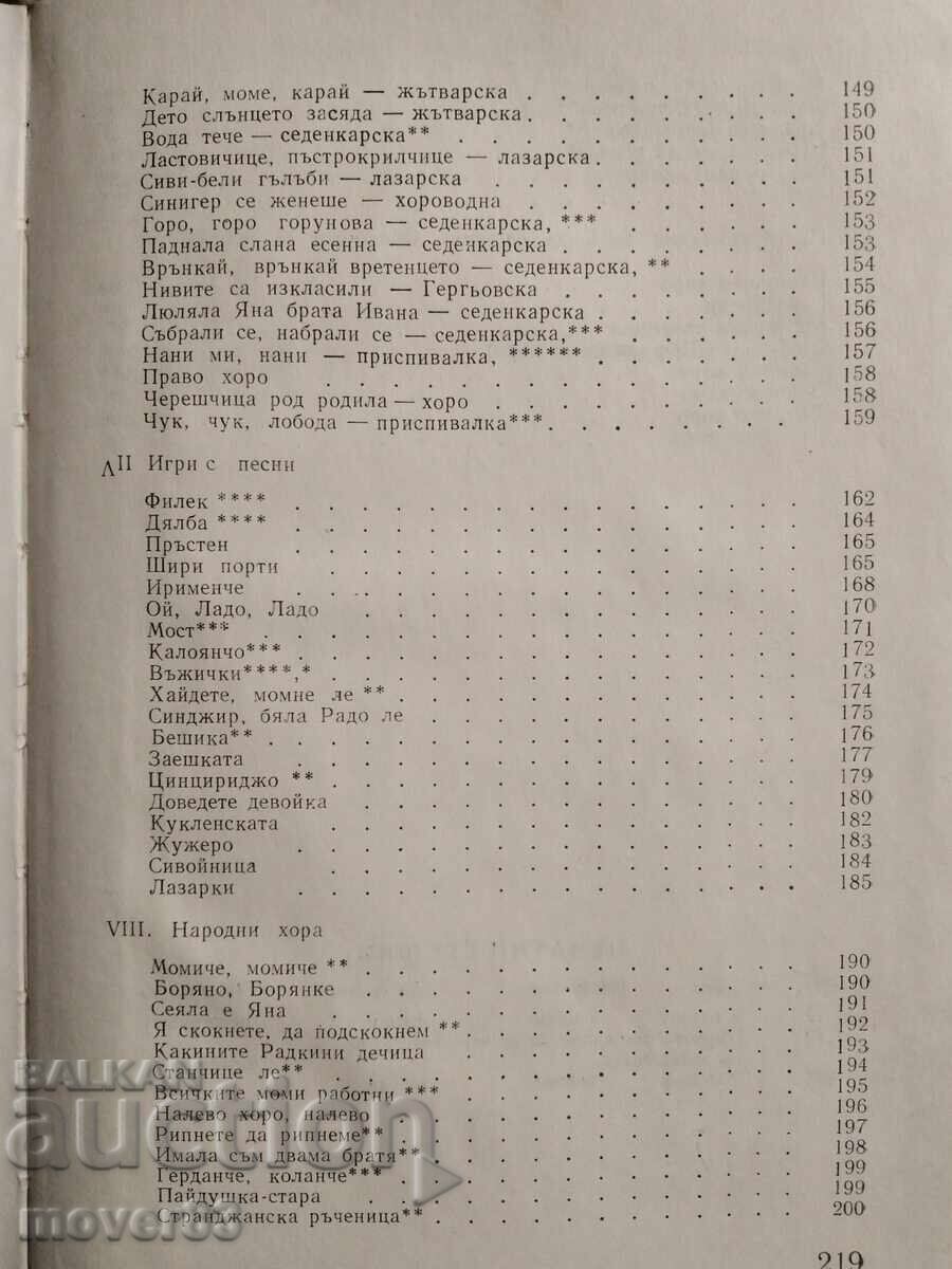 Извор на красота и родолюбие. Песни, приказки и залъгалки - 7