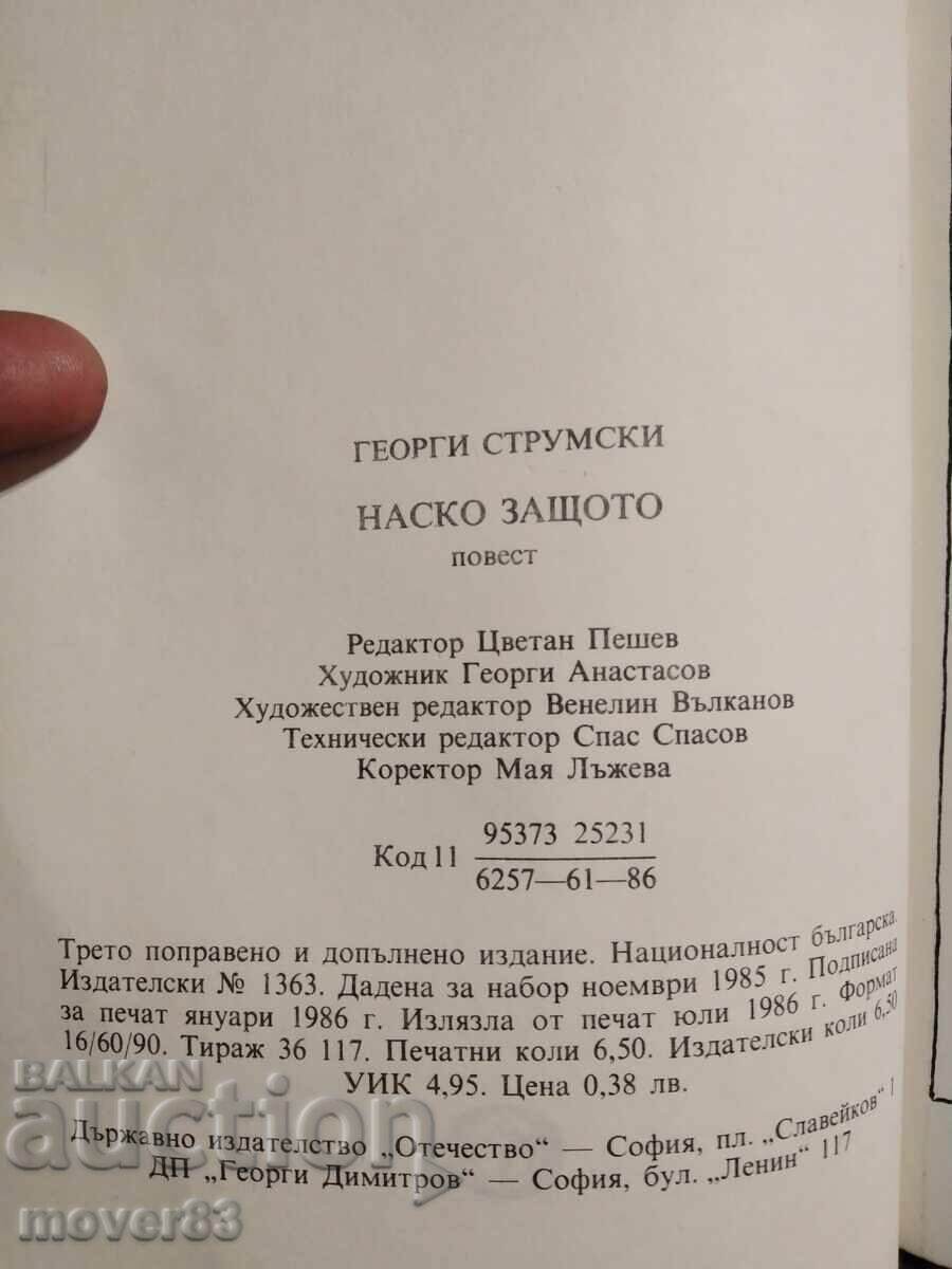Аукцион Наско защото. Георги Струмски