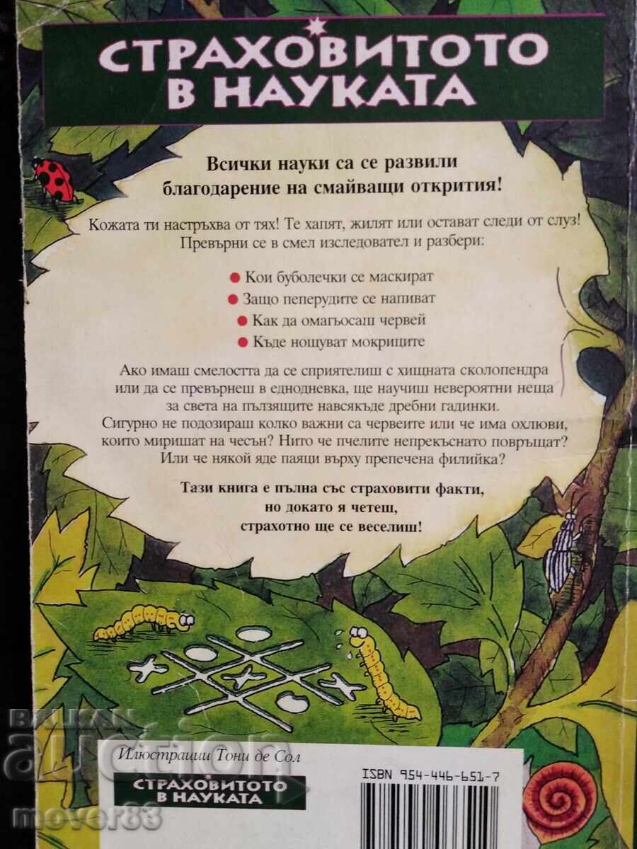 Противните буболечки. Ник Арнолд с цена € 0.40 | 0.78 лв. Противните буболечки. Ник Арнолд с цена € 0.40 | 0.78 лв.