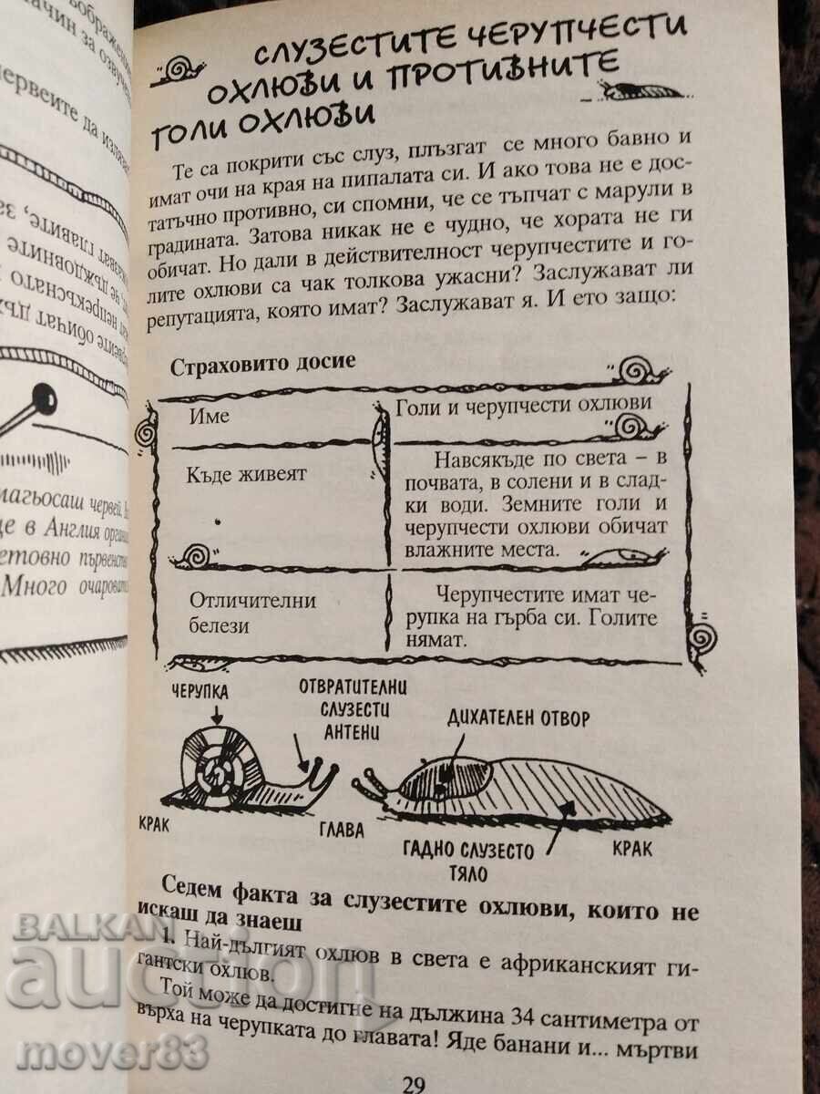 Противните буболечки. Ник Арнолд - 7 Противните буболечки. Ник Арнолд - 7