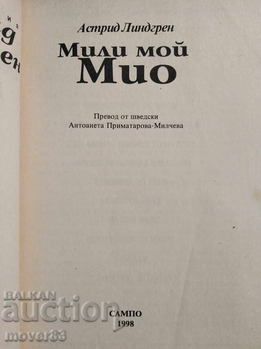Мили мой Мио. Астрид Линдгрен с цена € 0.35 | 0.68 лв. Мили мой Мио. Астрид Линдгрен с цена € 0.35 | 0.68 лв.