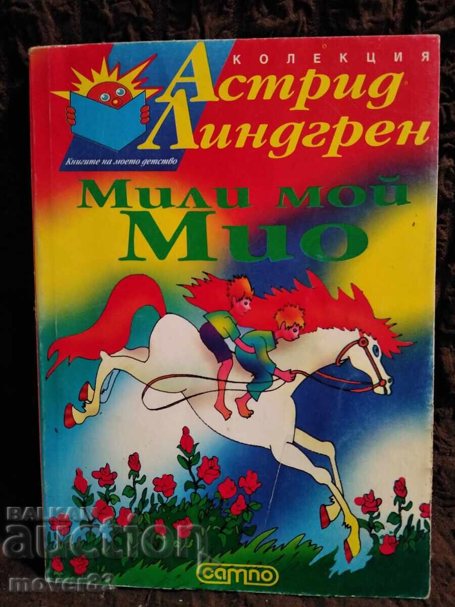 Мили мой Мио. Астрид Линдгрен Мили мой Мио. Астрид Линдгрен