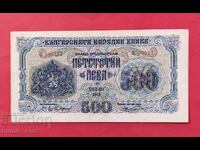 500 лева 1945 година България - с 1 буква