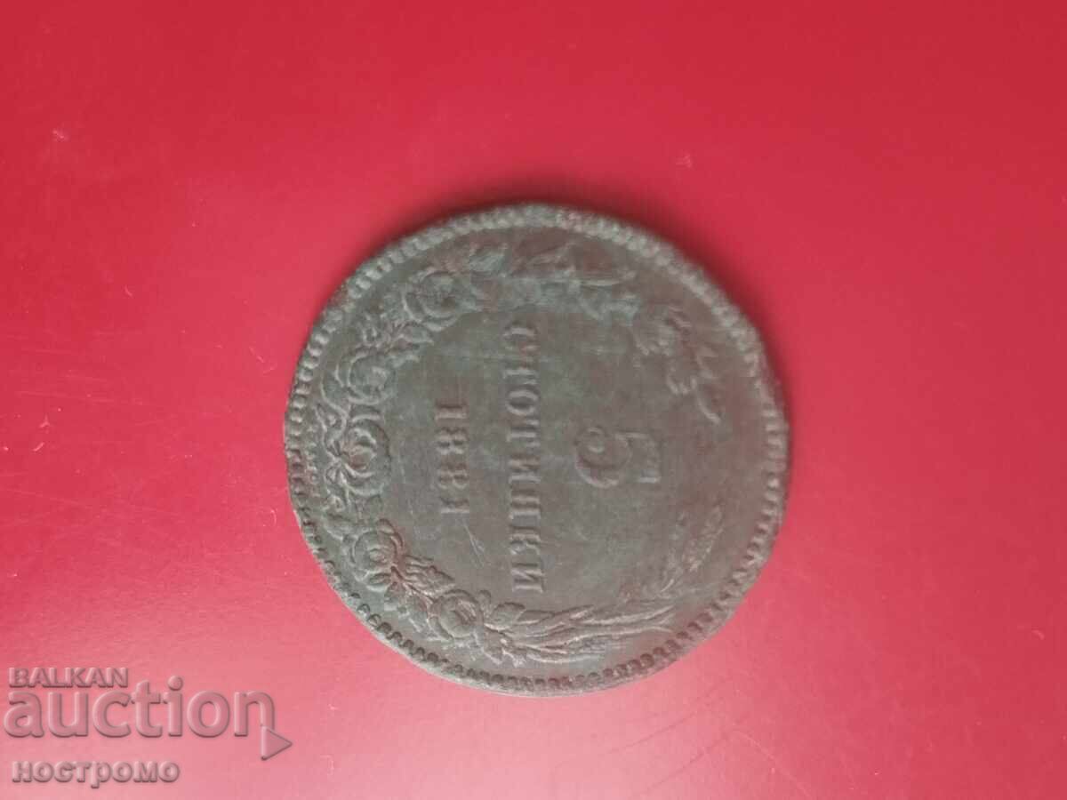 5 стотинки 1881 година  - А 7161 с цена € 8.00 | 15.65 лв.