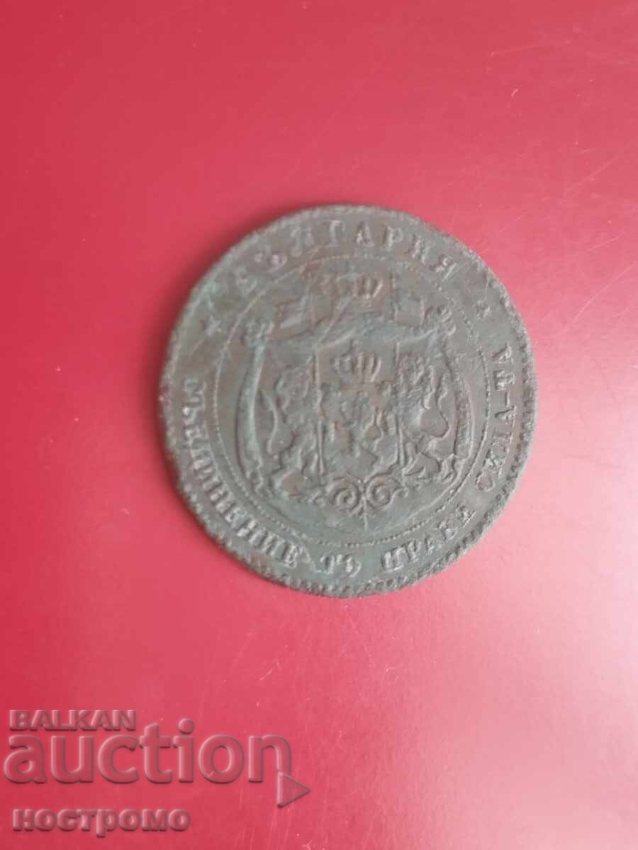Аукцион 5 стотинки 1881 година  - А 7161
