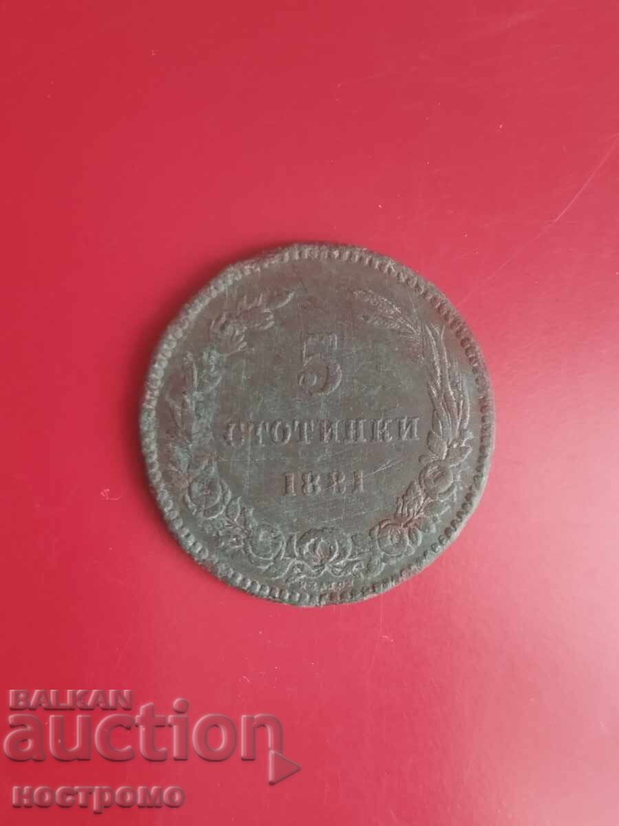 5 стотинки 1881 година  - А 7161